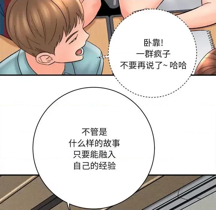 想做你的助手 想做你的助手-第 16 话 第56页