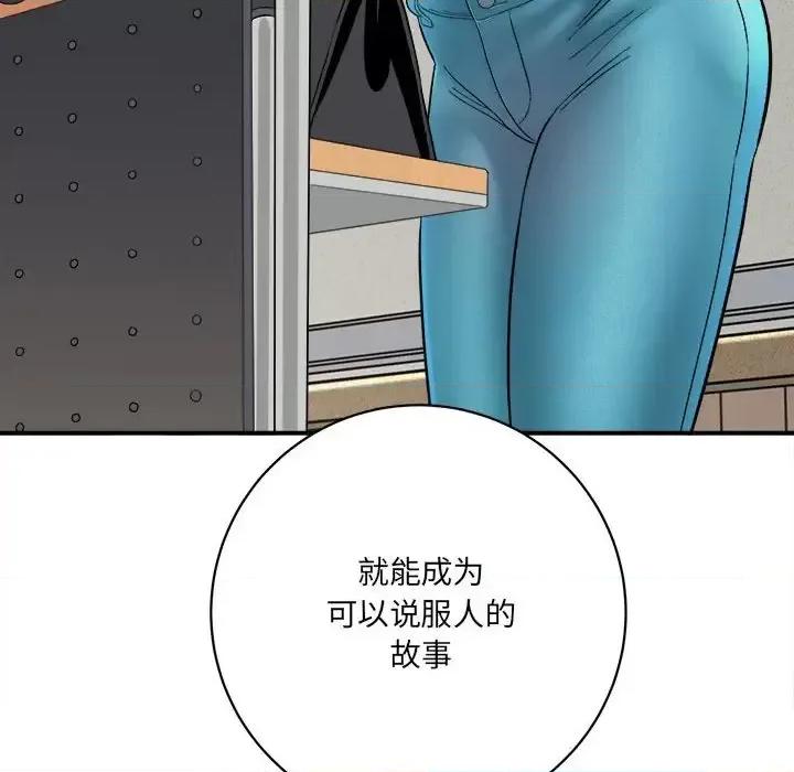 想做你的助手 想做你的助手-第 16 话 第58页
