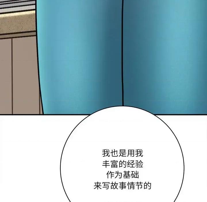 想做你的助手 想做你的助手-第 16 话 第61页