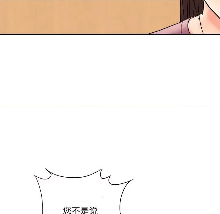 想做你的助手 想做你的助手-第 16 话 第68页