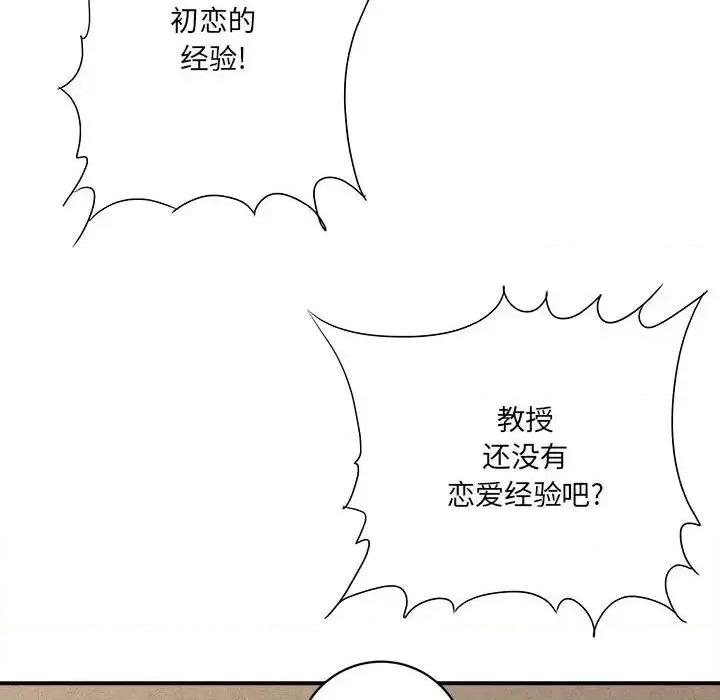 想做你的助手 想做你的助手-第 16 话 第71页