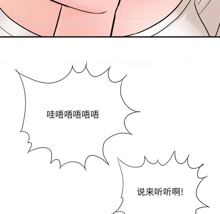 想做你的助手 想做你的助手-第 16 话 第77页