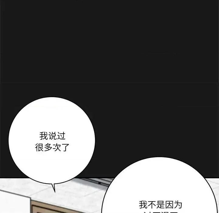 想做你的助手 想做你的助手-第 16 话 第94页