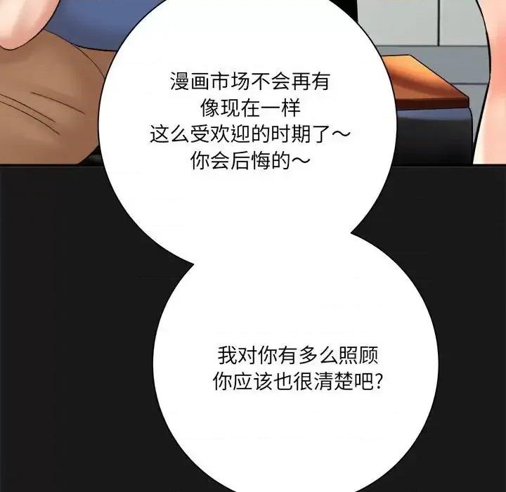 想做你的助手 想做你的助手-第 16 话 第98页