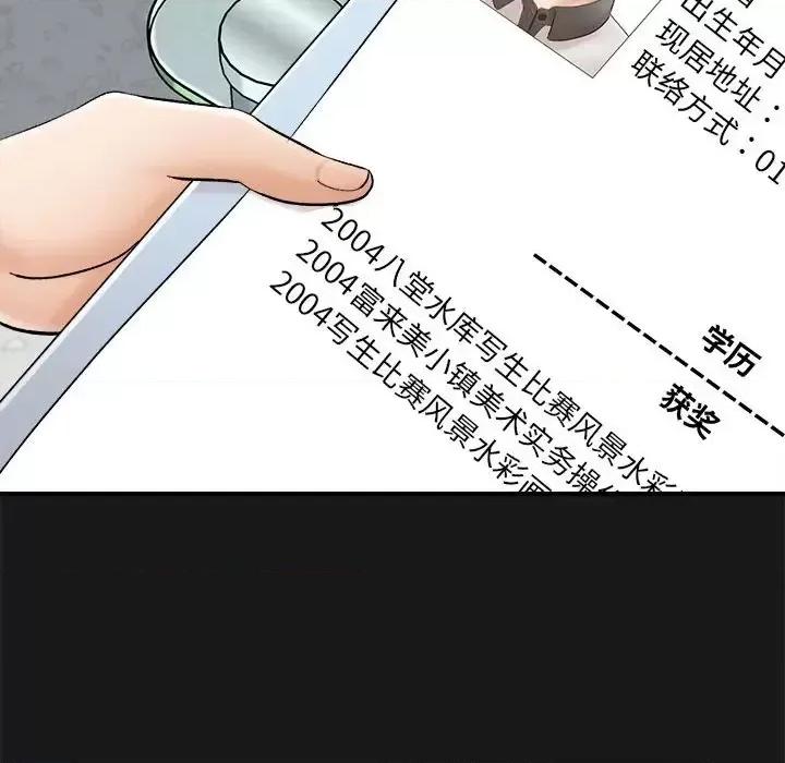 想做你的助手 想做你的助手-第 16 话 第112页