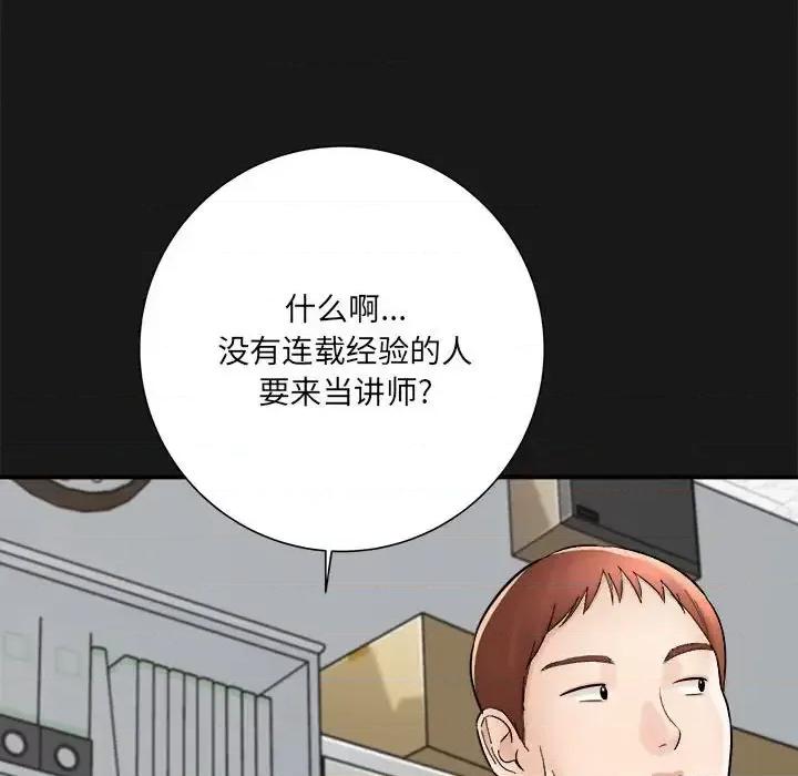 想做你的助手 想做你的助手-第 16 话 第114页