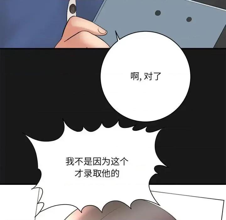 想做你的助手 想做你的助手-第 16 话 第116页