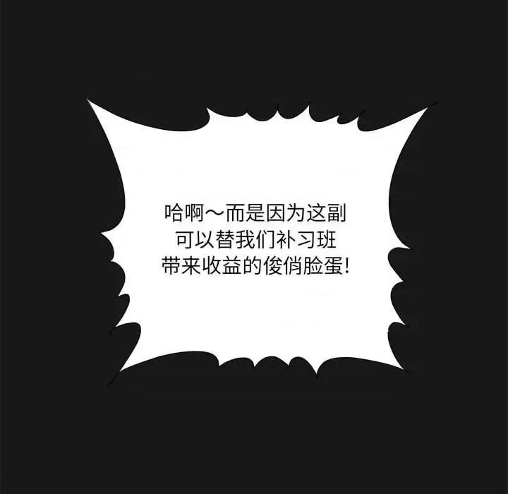 想做你的助手 想做你的助手-第 16 话 第118页