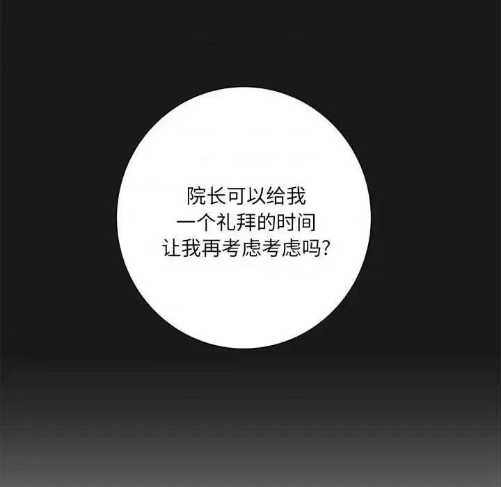 想做你的助手 想做你的助手-第 16 话 第124页