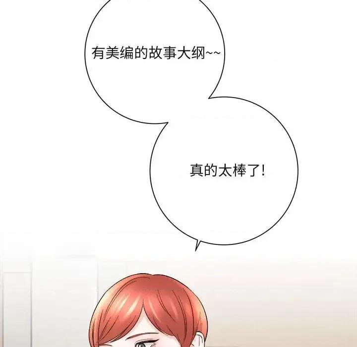 想做你的助手 想做你的助手-第 16 话 第134页