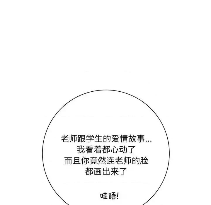 想做你的助手 想做你的助手-第 16 话 第137页