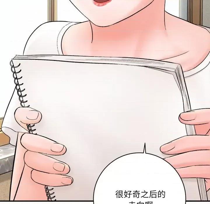 想做你的助手 想做你的助手-第 16 话 第139页
