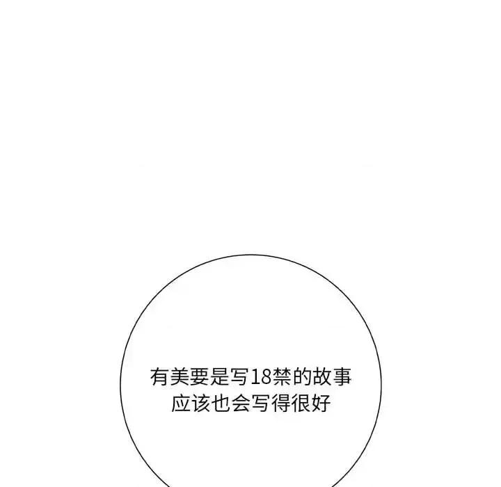 想做你的助手 想做你的助手-第 16 话 第143页