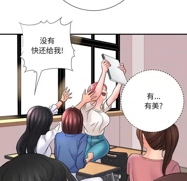 想做你的助手 想做你的助手-第 16 话 第144页