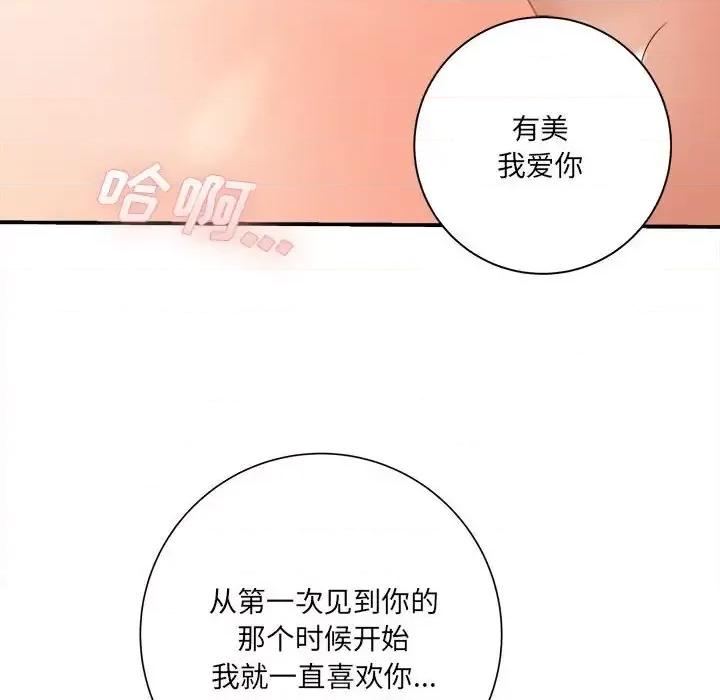 想做你的助手 想做你的助手-第 16 话 第163页