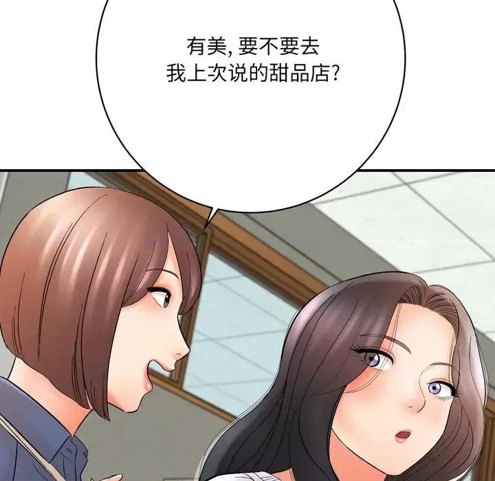 想做你的助手 想做你的助手-第 16 话 第203页