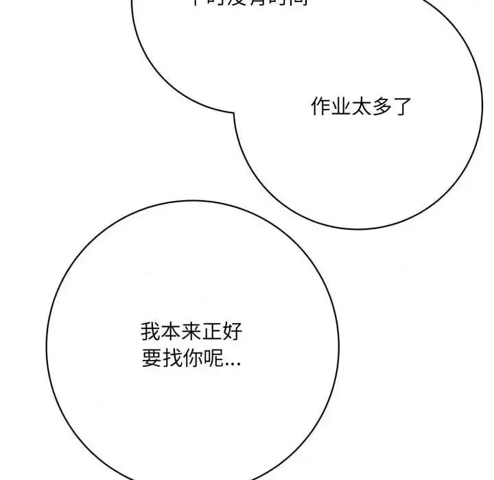 想做你的助手 想做你的助手-第 16 话 第224页