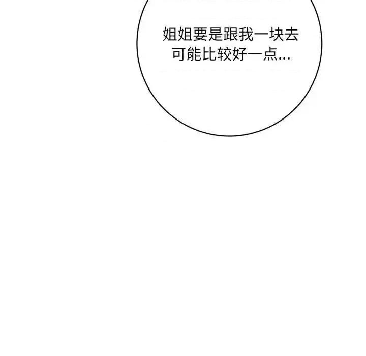 想做你的助手 想做你的助手-第 16 话 第231页