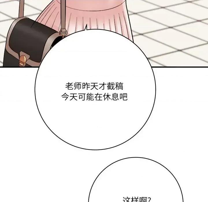 想做你的助手 想做你的助手-第 16 话 第234页