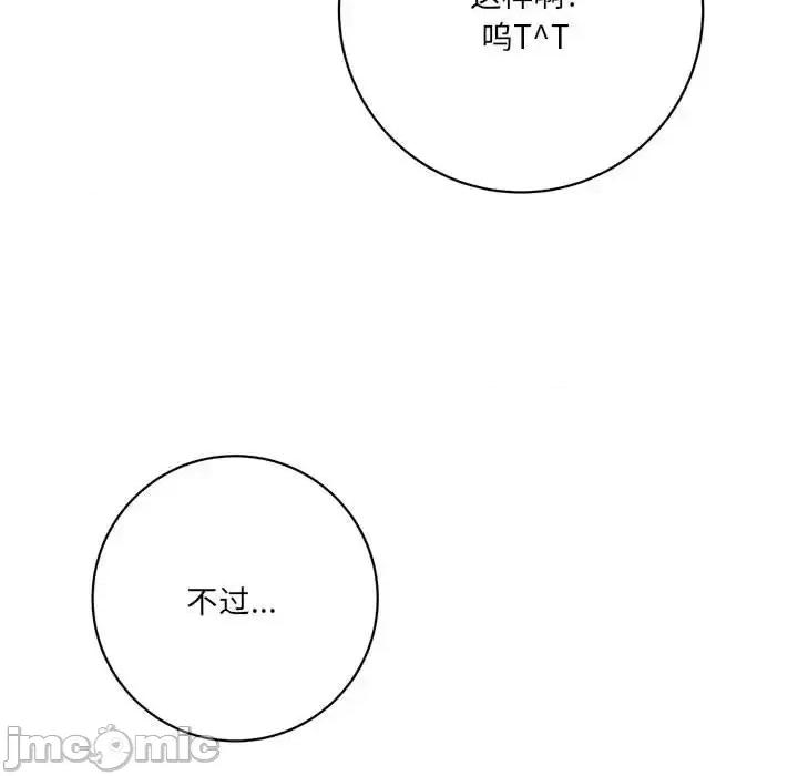 想做你的助手 想做你的助手-第 16 话 第235页