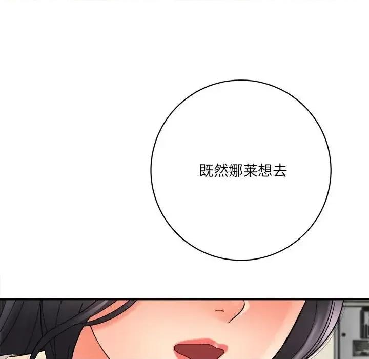 想做你的助手 想做你的助手-第 16 话 第236页