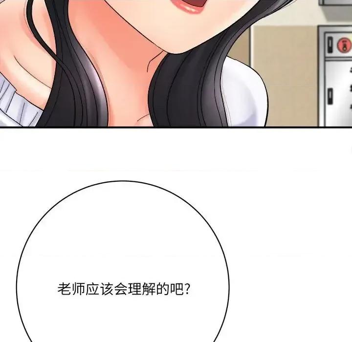 想做你的助手 想做你的助手-第 16 话 第237页