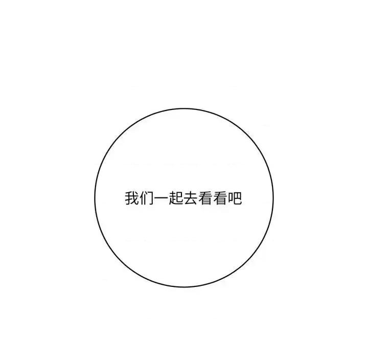 想做你的助手 想做你的助手-第 16 话 第241页