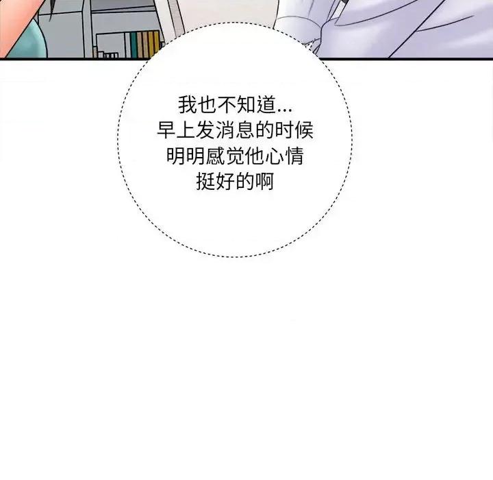 想做你的助手 想做你的助手-第 17 话 第11页