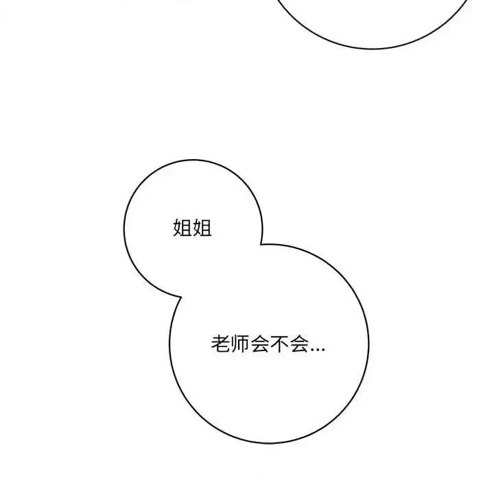 想做你的助手 想做你的助手-第 17 话 第14页