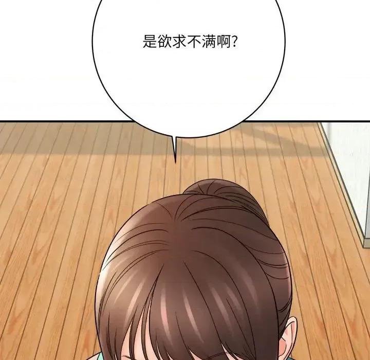 想做你的助手 想做你的助手-第 17 话 第16页