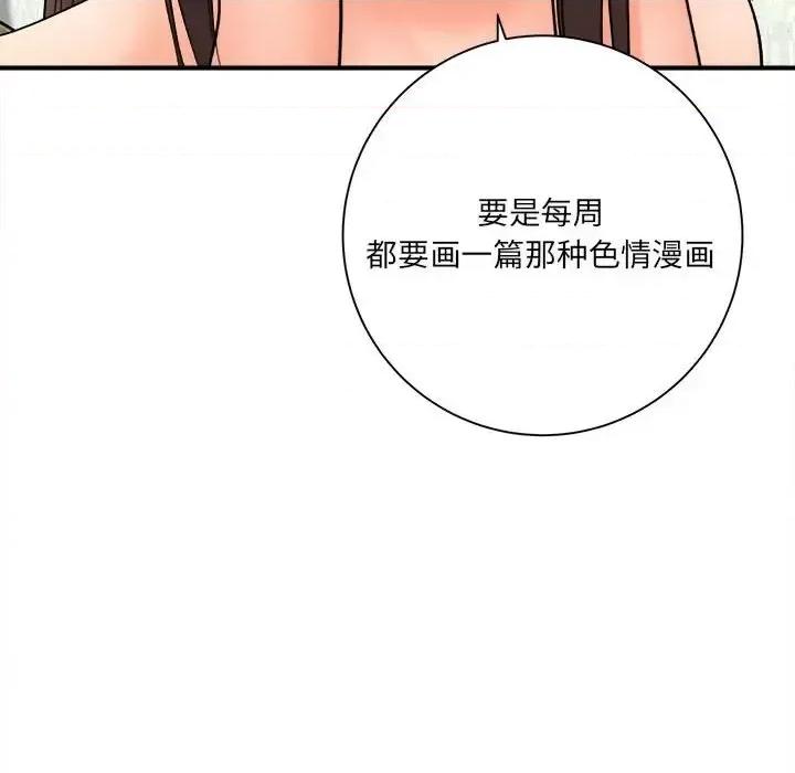 想做你的助手 想做你的助手-第 17 话 第23页