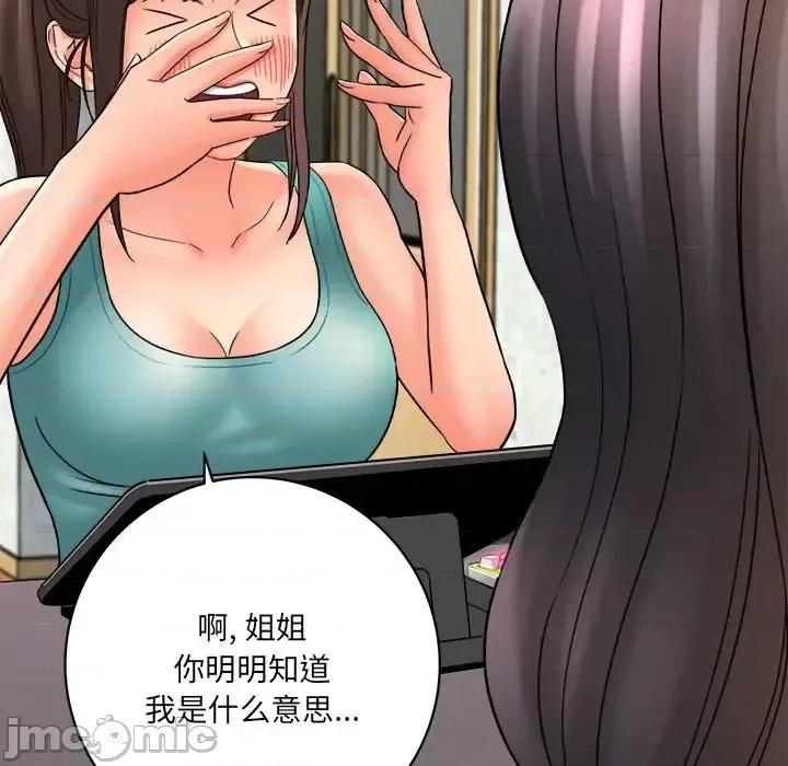 想做你的助手 想做你的助手-第 17 话 第25页