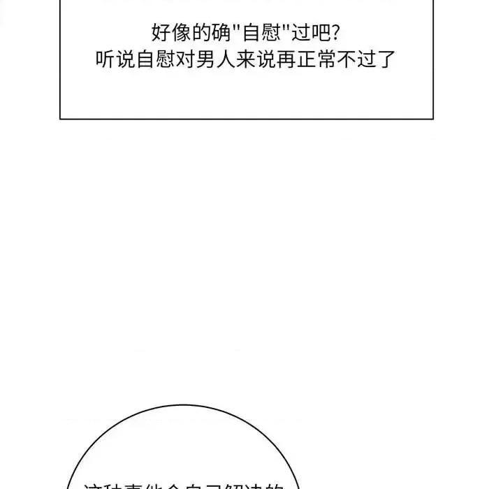 想做你的助手 想做你的助手-第 17 话 第31页
