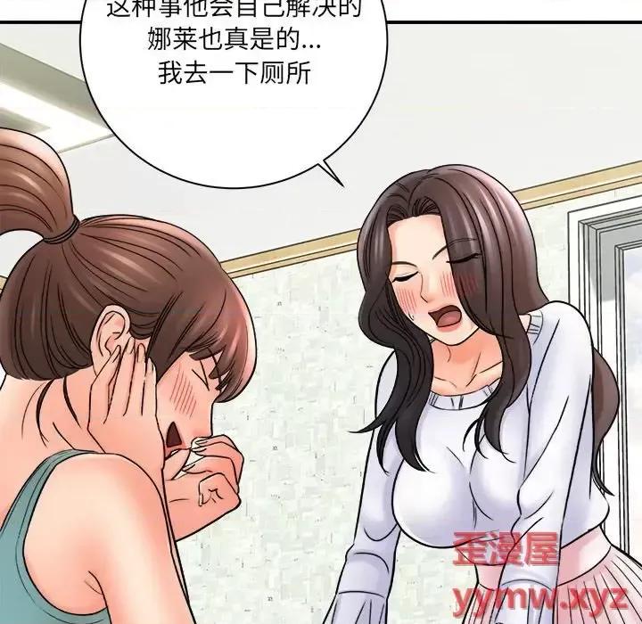 想做你的助手 想做你的助手-第 17 话 第32页