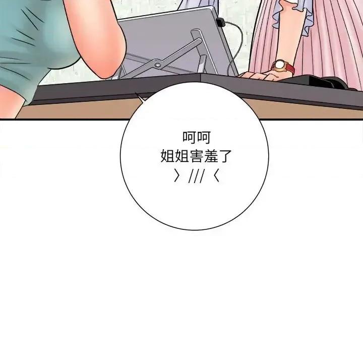想做你的助手 想做你的助手-第 17 话 第33页