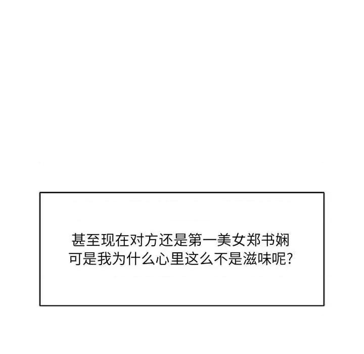 想做你的助手 想做你的助手-第 17 话 第43页