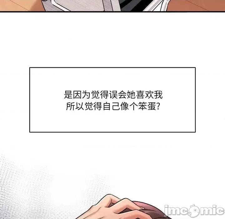 想做你的助手 想做你的助手-第 17 话 第45页