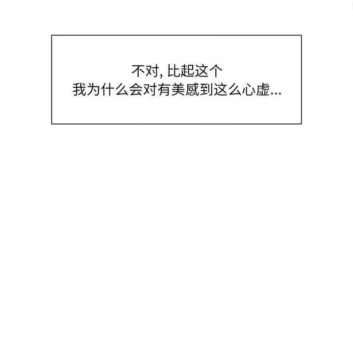 想做你的助手 想做你的助手-第 17 话 第47页