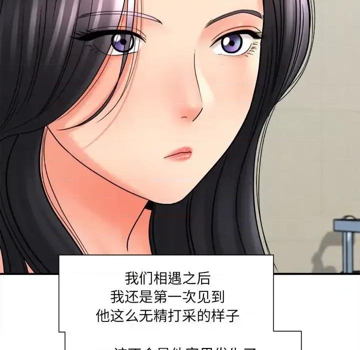 想做你的助手 想做你的助手-第 17 话 第51页