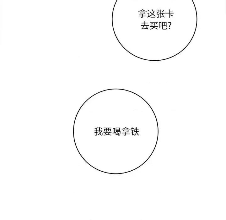 想做你的助手 想做你的助手-第 17 话 第94页