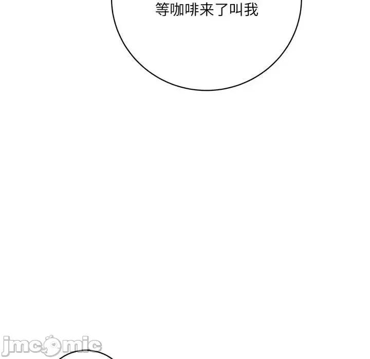 想做你的助手 想做你的助手-第 17 话 第110页