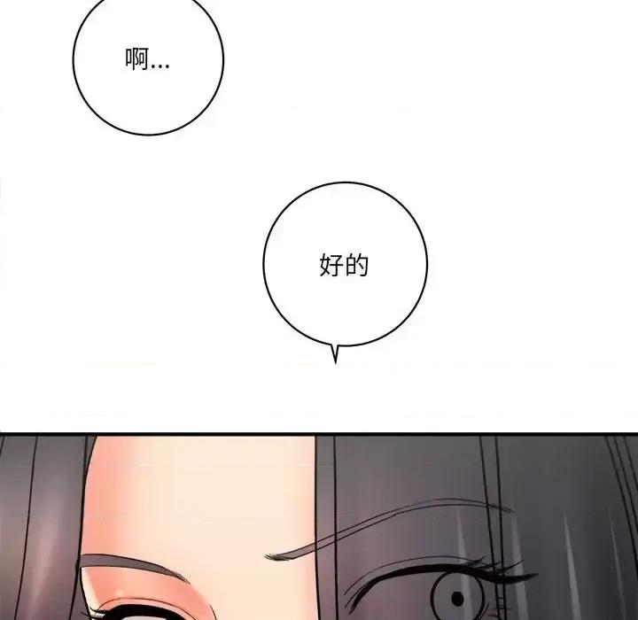 想做你的助手 想做你的助手-第 17 话 第111页