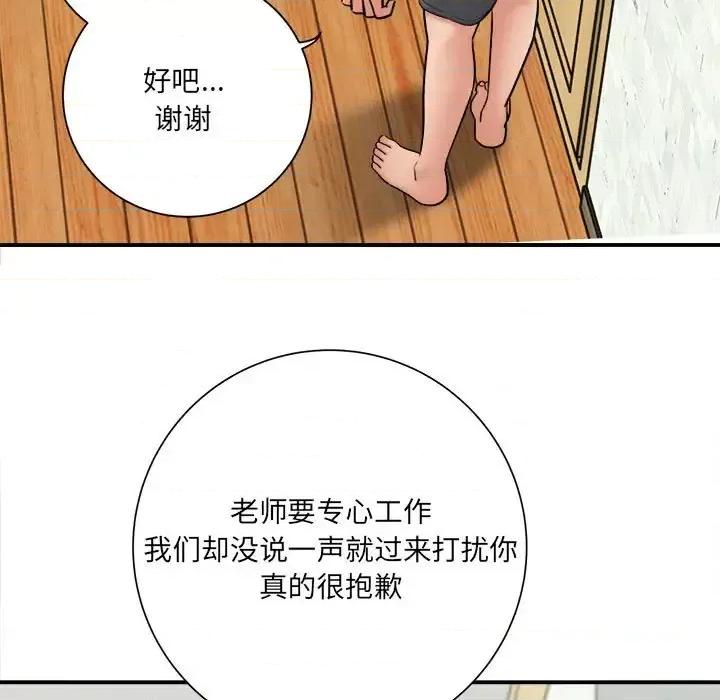 想做你的助手 想做你的助手-第 17 话 第118页