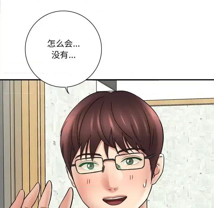 想做你的助手 想做你的助手-第 17 话 第121页