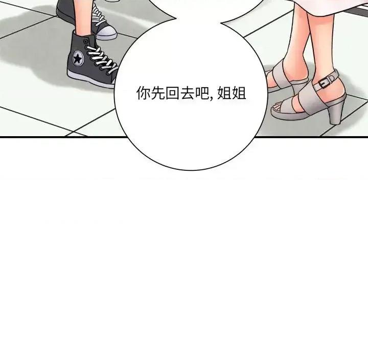 想做你的助手 想做你的助手-第 17 话 第127页