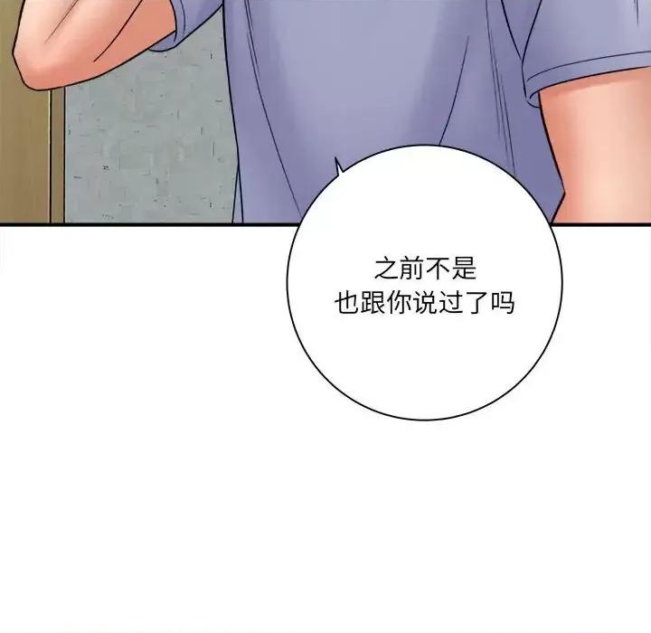 想做你的助手 想做你的助手-第 17 话 第194页