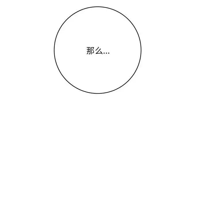 想做你的助手 想做你的助手-第 17 话 第204页