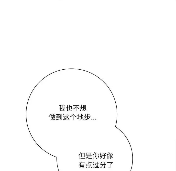 想做你的助手 想做你的助手-第 18 话 第7页