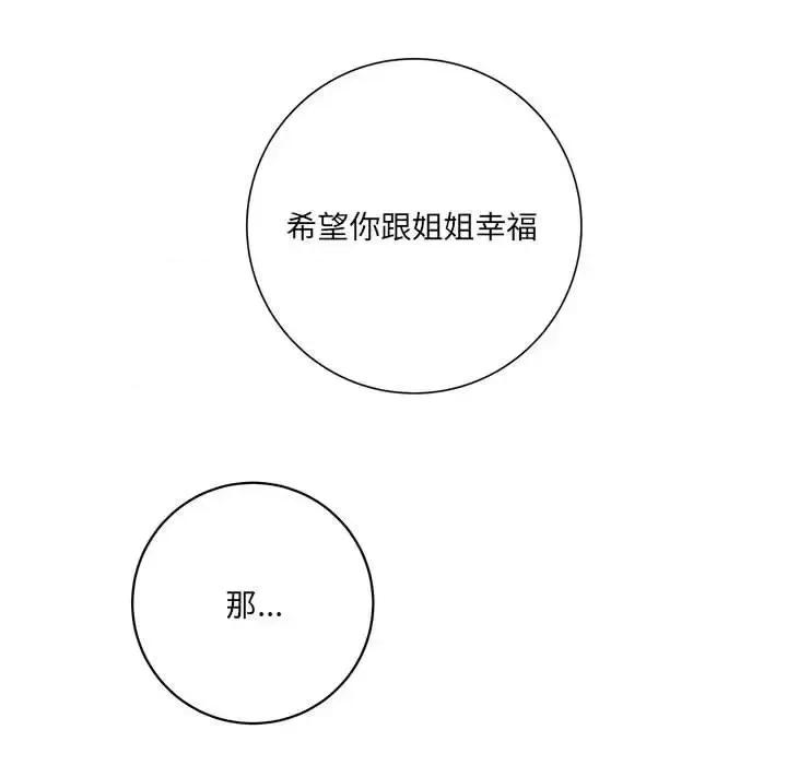 想做你的助手 想做你的助手-第 18 话 第21页