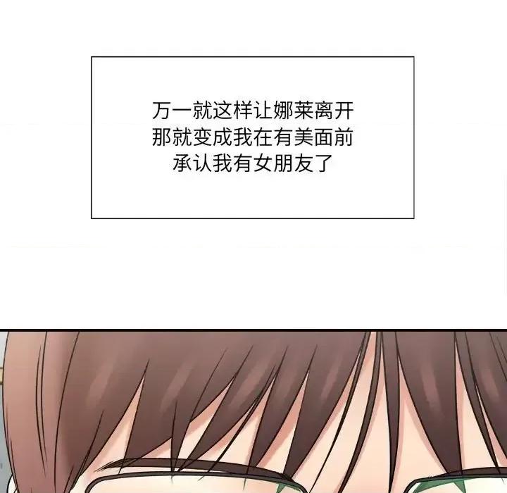 想做你的助手 想做你的助手-第 18 话 第62页